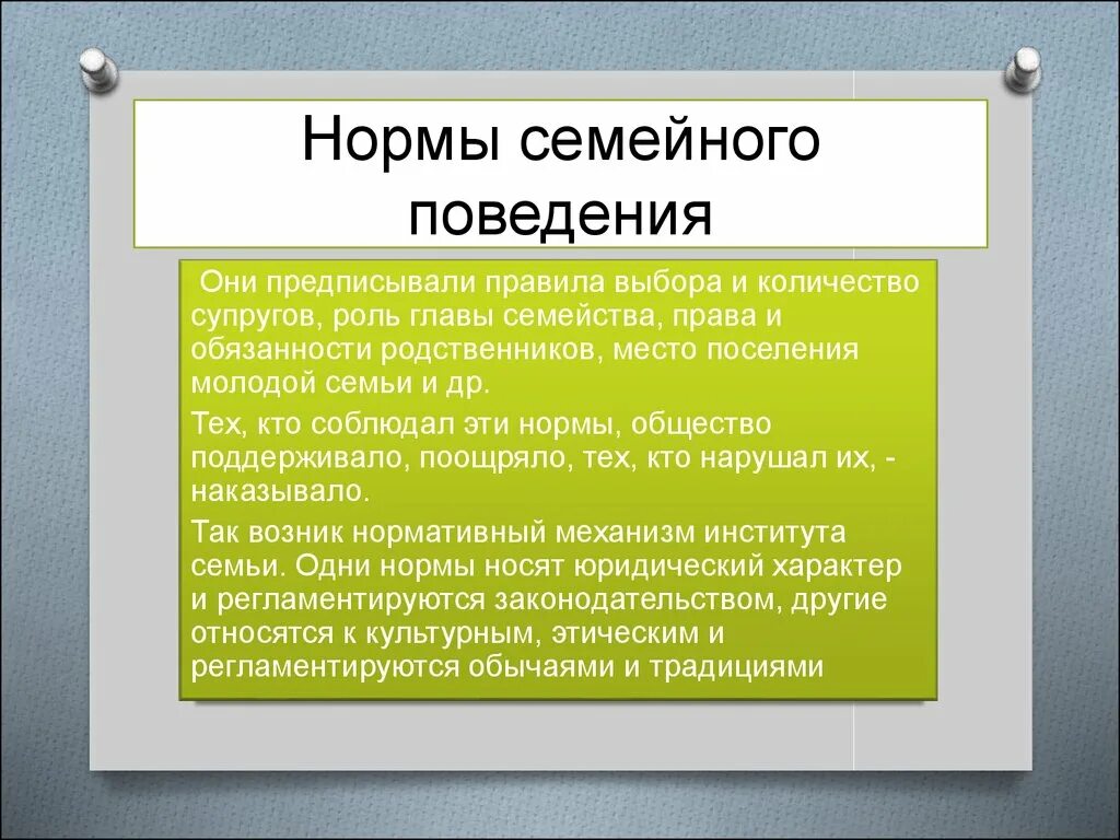 Семейные правила и нормы. Нормы семейного поведения. Семейные нормы примеры. Социальные нормы семьи. Семейные социальные нормы примеры.