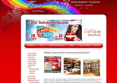 Магазин бал