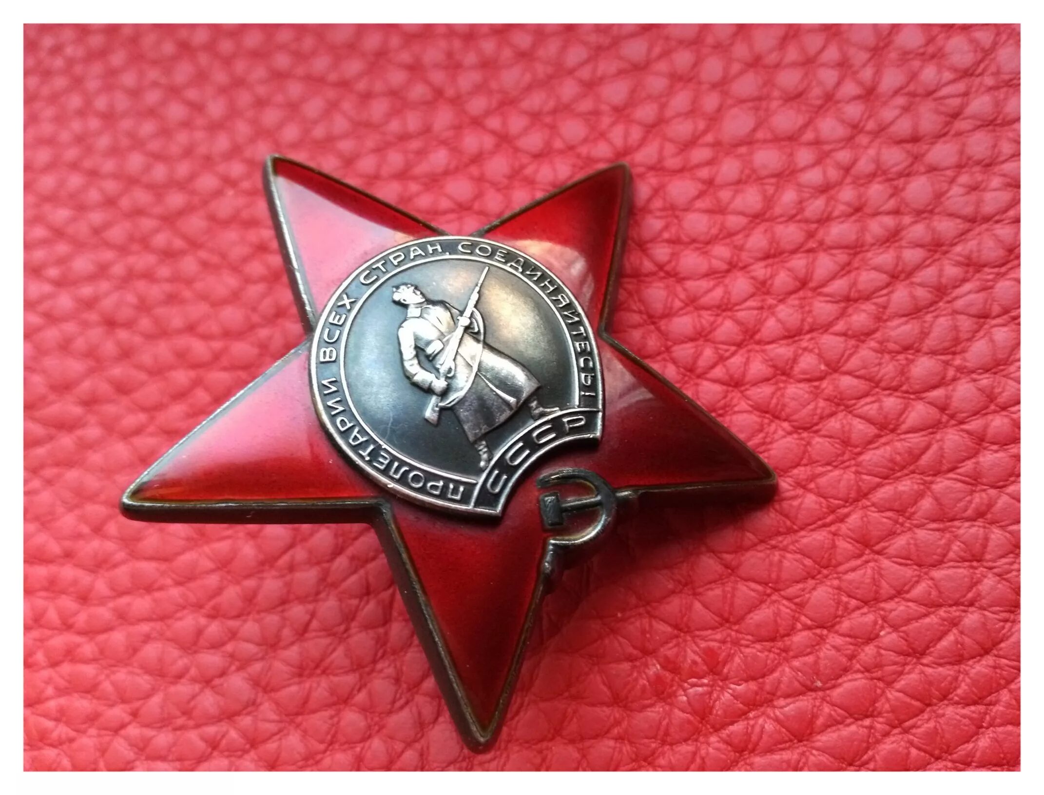 Награда орден красной звезды. Орден красной звезды. Орден красной звезды ВОВ. Орден красной звезды 1943.