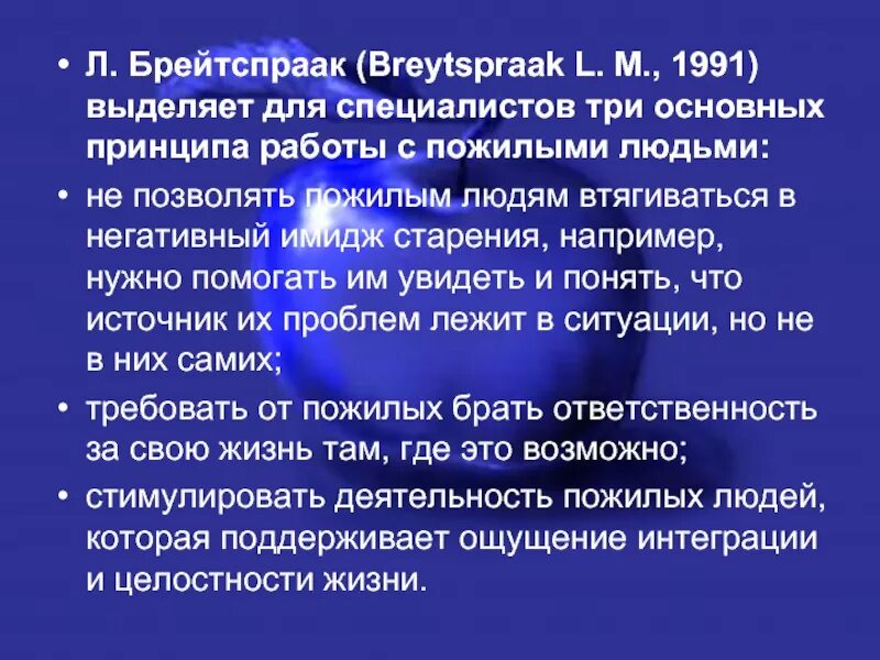 Чем полезно общение ребенка с пожилыми людьми. Принципы работы с пожилыми людьми. основные принципы работы с пожилыми людьми.