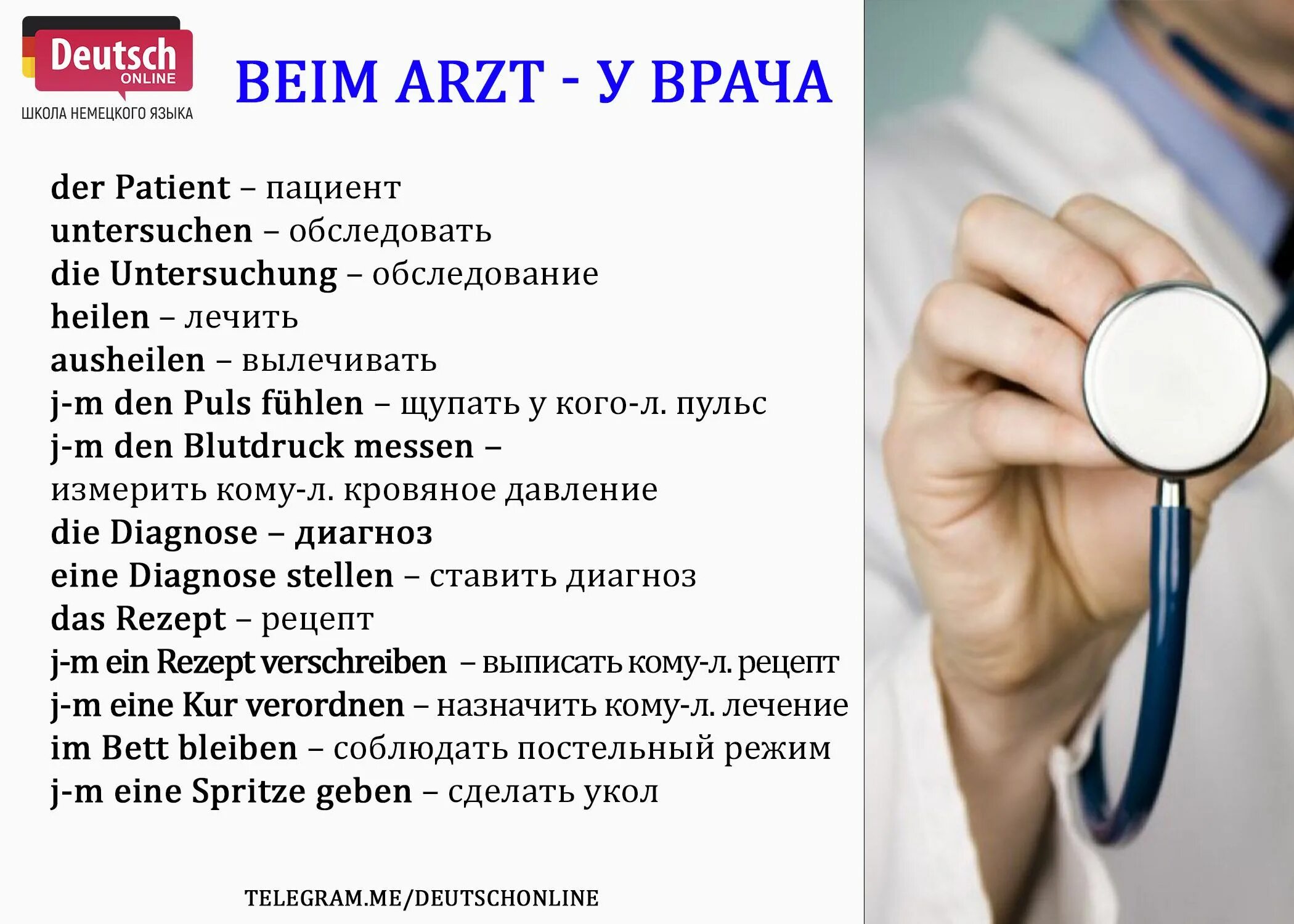 У врача на немецком языке. Названия болезней на немецком. Болезни на немецком языке. Тема у врача немецкий язык.