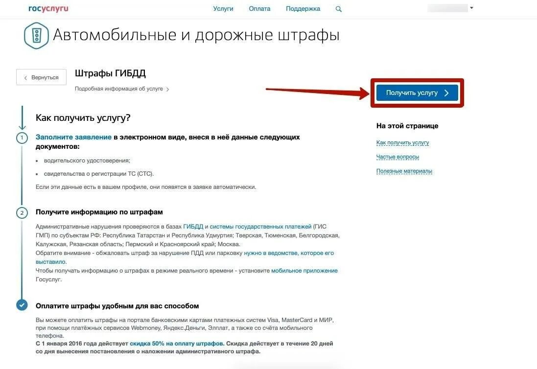 Как обжаловать штраф гибдд через госуслуги пошаговая. Как обжаловать штраф через госуслуги. Обжалование штрафа через госуслуги. Обжаловать постановление ГИБДД через госуслуги. Госуслуги обжаловать штраф ГИБДД.