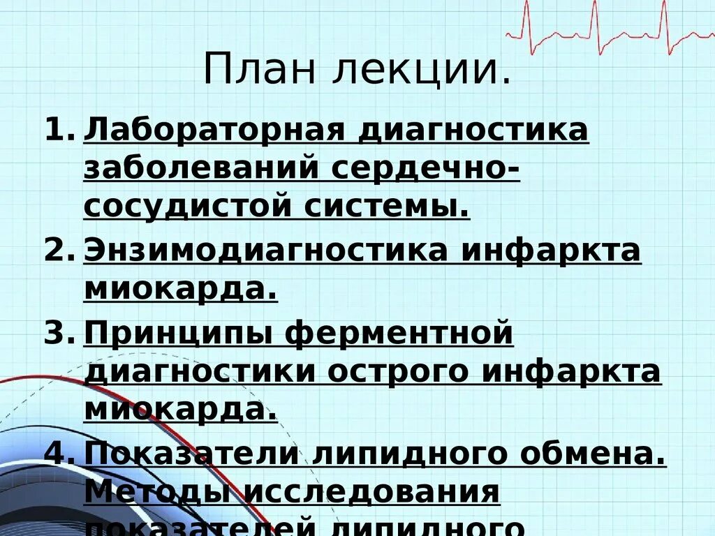 Органоспецифические ферменты биохимия. Определение активности ферментов. Методы активности ферментов. Алт при инфаркте миокарда. Виды подавленной инфляции.