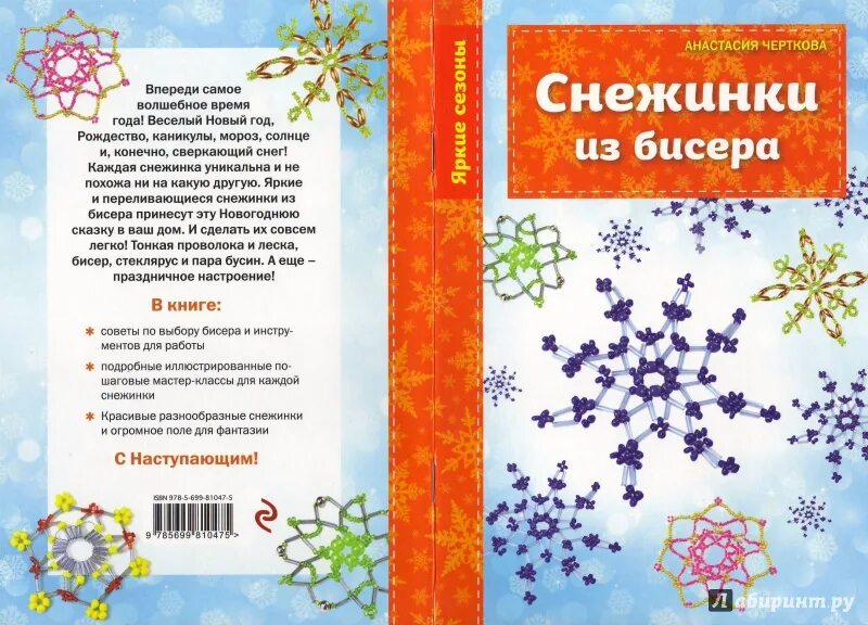 История снежинки книга