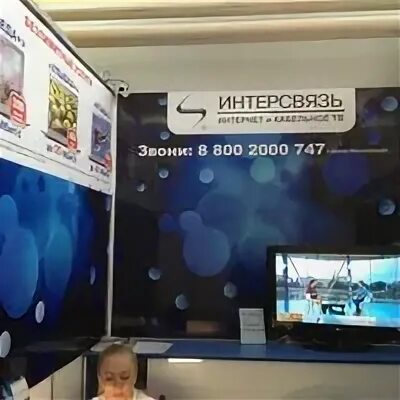 Интерсвязь озерск