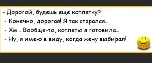 Мама поджарила 11 котлет за обедом съели. Юмор про котлеты. Анекдот дорогой. Шутки про котлеты. Анекдоты про котлеты смешные.