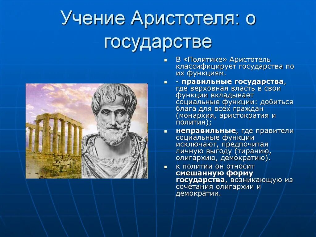 Древнегреческому философу аристотелю принадлежит следующее высказывание. Теория правового гос-ва Аристотеля. Аристотель древняя Греция теория. Учение Аристотеля о государстве. Аристотель Политология.