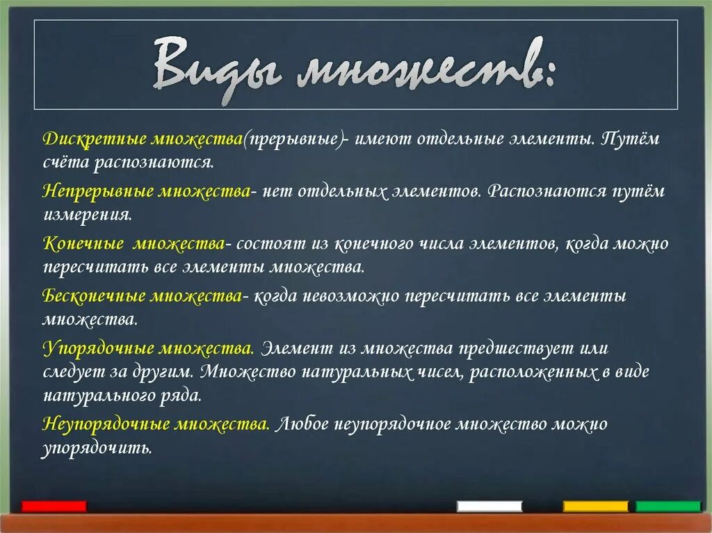 Вид многие. Виды множеств. Виды бесконечных множеств. Виды конечных множеств. Виды множеств примеры.