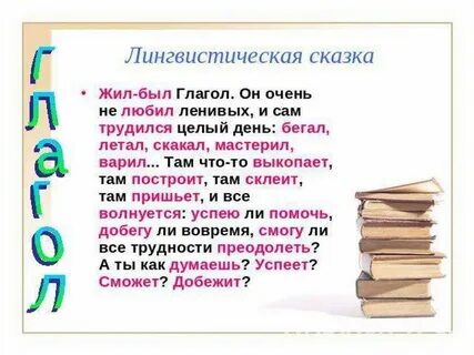 Сказка про глагол 5 класс