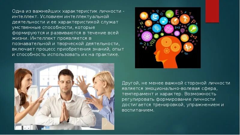 Функциональная активность человека. Интеллект одна из важнейших характеристик личности. Взаимосвязь физической и умственной деятельности. Взаимосвязь физических и умственных способностей,. Активность личности проявляется