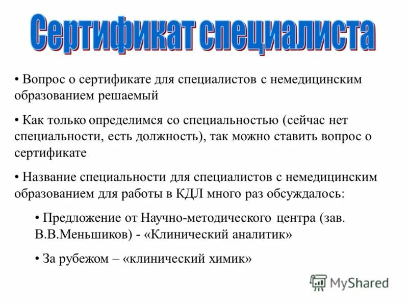 сертификат русского языка. вопросы сертификат. страховой сертификат. сертификат системного администратора. сертификат соответствия на продукцию.