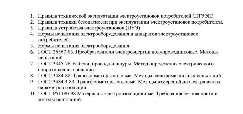 Правила охраны труда при эксплуатации электроустановок 2023. Птэ птб электроустановок потребителей. Структура управления эксплуатацией электроустановок. Вопросы по правилам эксплуатации электроустановок. Подготовка персонала к эксплуатации электроустановок.