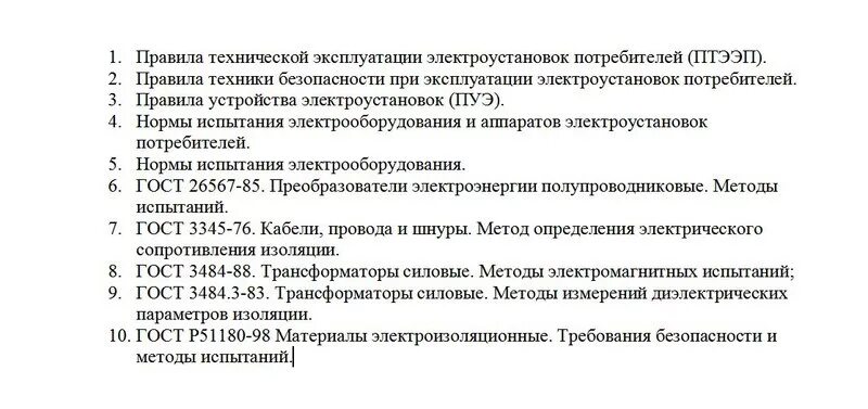 Правилами эксплуатации электроустановок потребителей статус. Техническая эксплуатация электроустановок потребителя. Нормы ПТЭЭП. ПУЭ ПТЭЭП. Металлосвязь ПУЭ нормы.