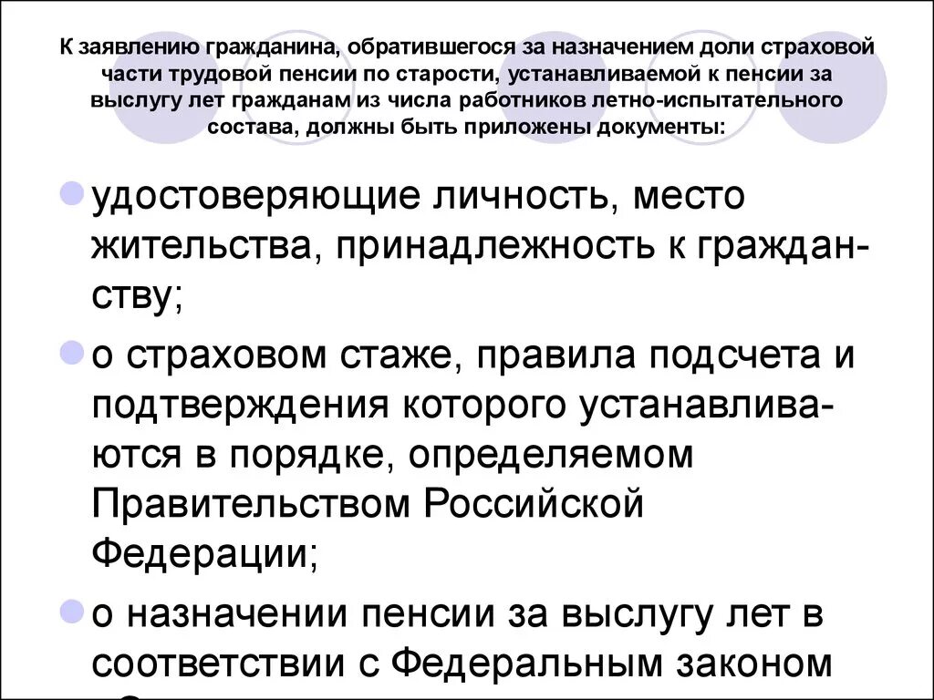 Заявление назначения пенсии по возрасту. Документы для назначения досрочной страховой пенсии по старости. Перечень документов необходимых для назначения пенсии за выслугу лет. Пенсия за выслугу лет документы. Перечень документов, необходимых для назначения пенсий за выслугу.