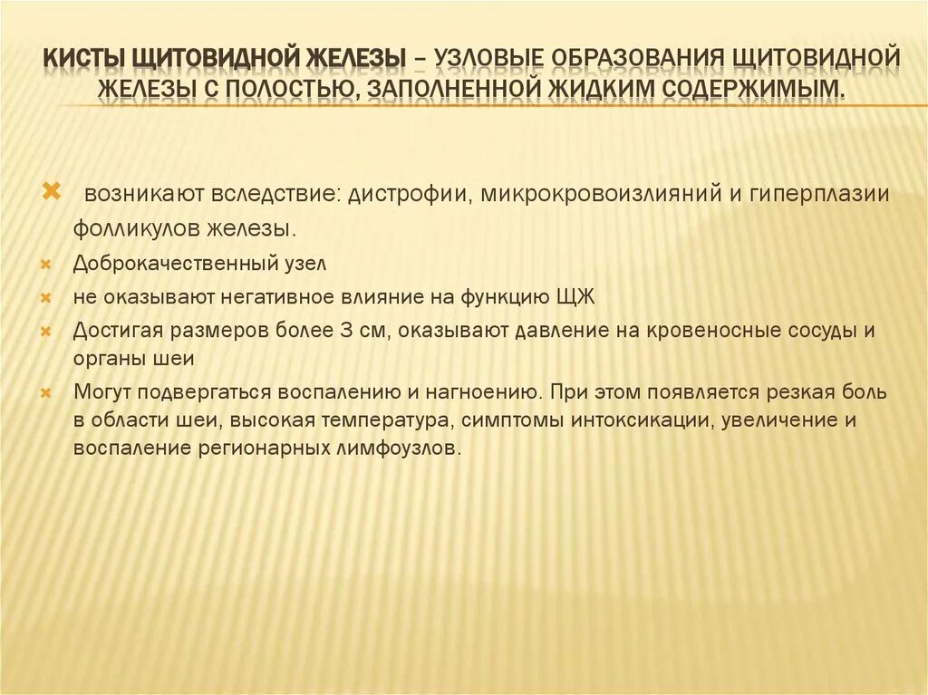 Киста щитовидной железы код по мкб 10. Киста щитовидной железы мкб. киста щитовидной железы код мкб 10. киста в щитовидной железе код мкб 10. коллоидные кисты щитовидной железы мкб.