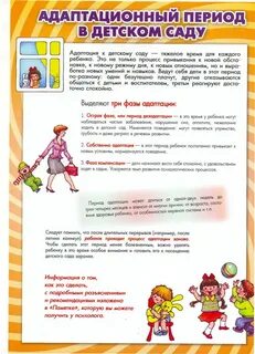 Инструкция для детей детского сада