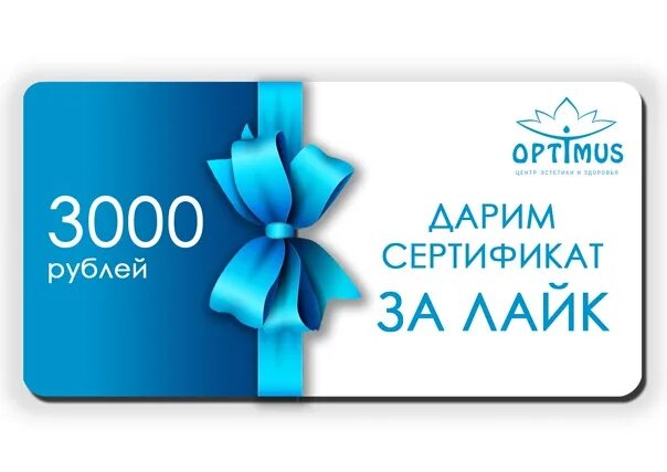 Сертификат на 3000 руб. 3000 Рублей подарок. Дарим 3000 рублей. Купон на 3000 рублей.