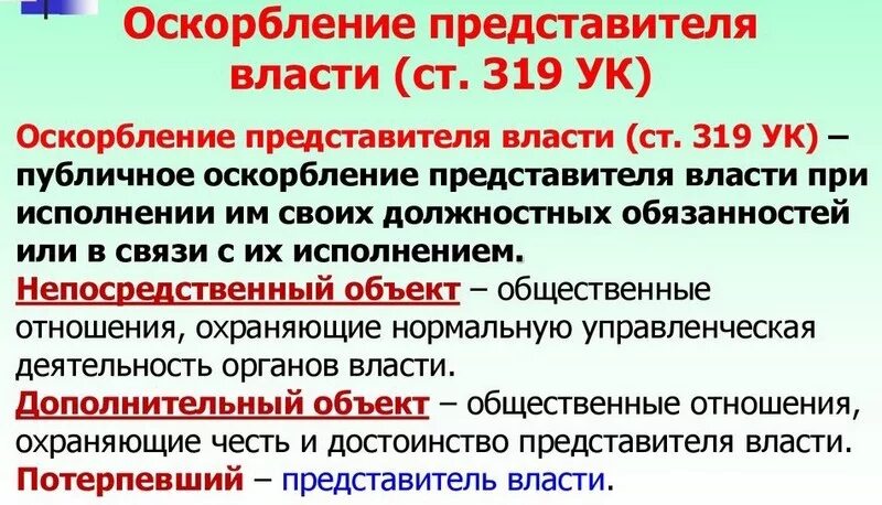 319 ук рф комментарий