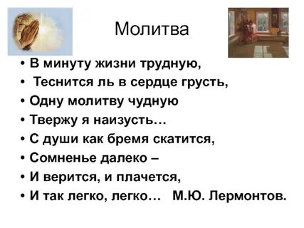 В минуту жизни трудную тема