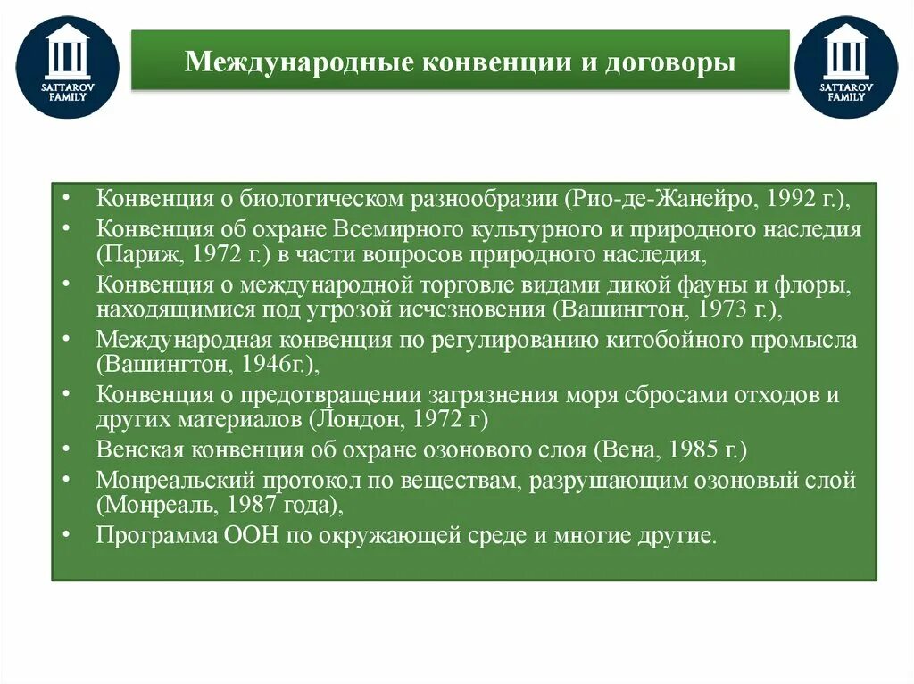 11 конвенции. Международные конвенции и соглашения. Международные конвенции и договоры. Основные международные конвенции. Международные договоры, соглашения, конвенции.