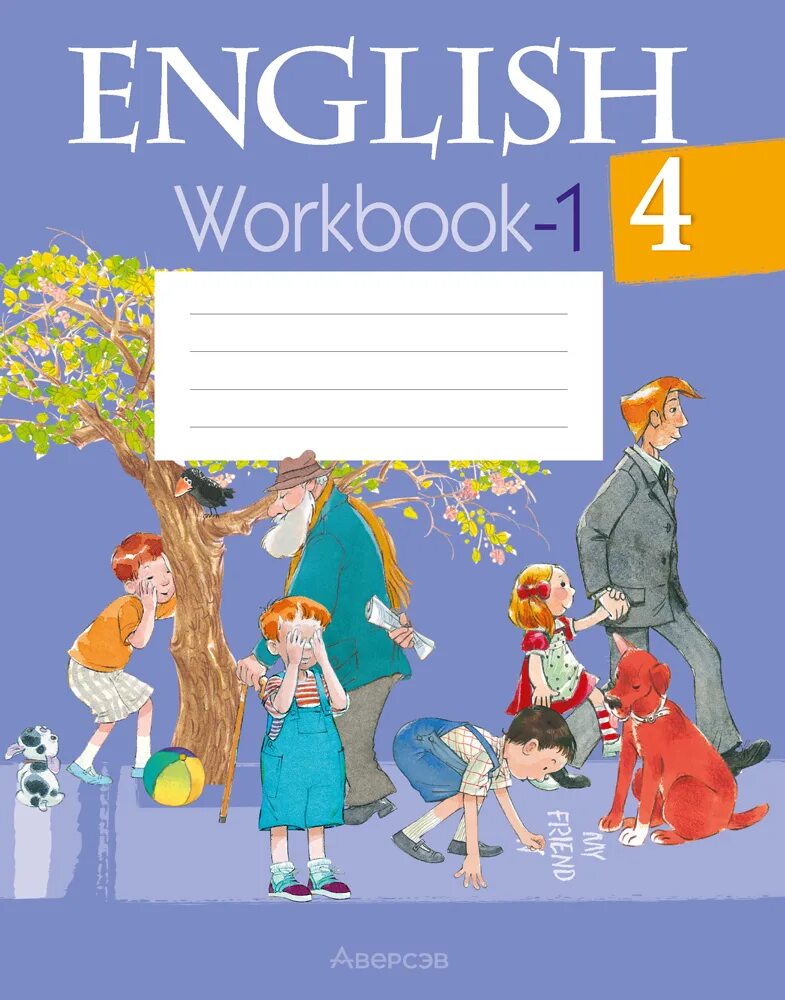 Английский для школьников 4 класса. Рабочая тетрадь по английскому. Рабочая тетрадь по английскому языку 4 класс. Workbook 4 класс. Английский тетрадь 4 класс.