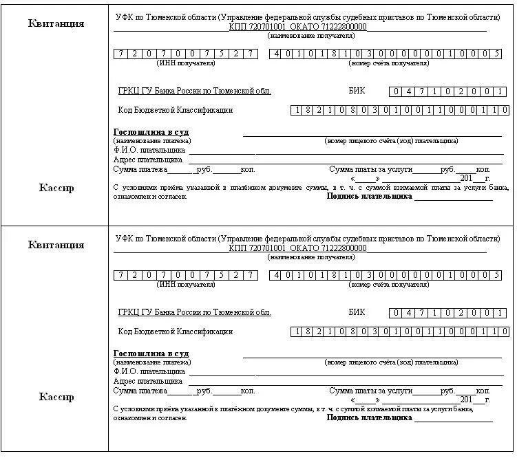 Госпошлина тульская область. Реквизиты оплаты госпошлины за исковое заявление в суд. Квитанция госпошлины в суд. Квитанция об уплате госпошлины в суд. Квитанция об оплате государственной пошлины суда пример.