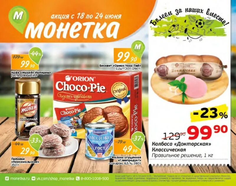 Монетка магазин. Кому принадлежит магазин монетка. Кому принадлежит магазин монетка. Монетка продукты. Ялуторовск монетка.