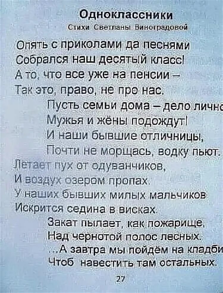Прикольные песни стихи. Стихи по одноклассников. стихотворение про одноклассников. стихи про одноклассников смешные. стихи про одноклассниц.