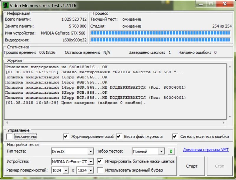 Программы для теста памяти. Video Memory stress Test. Memory Test программа. Стресс тест памяти видеокарты. VMT файл.