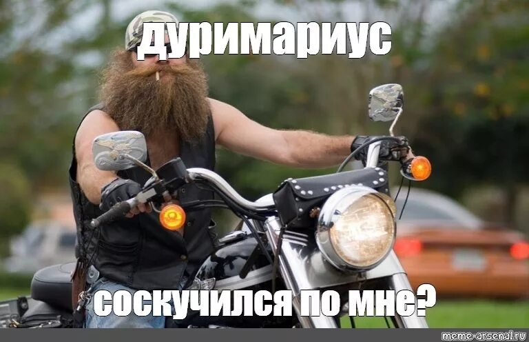 Мем чоппер. Мемы про байкеров. мемы про мотоциклистов. байкер мем. мемас байкеры чоппер.