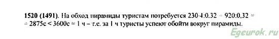 Учебник по математике 5 класс Виленкин номер 1520. Решебник по математике 6 класс Виленкин 1520. Математика 5 класс виленкин номер 531