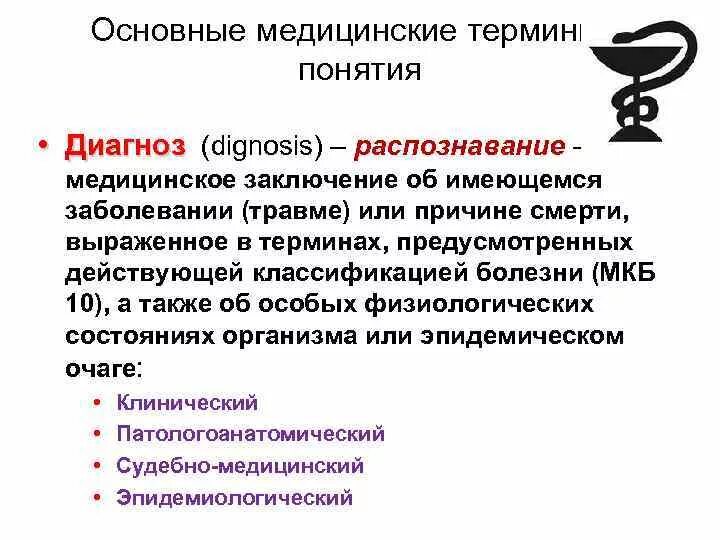 Основные медицинские термины и понятия. Что означает на медицинском языке. Медицинский глоссарий. Дизайн исследования в доказательной медицине. Интересные медицинские термины.