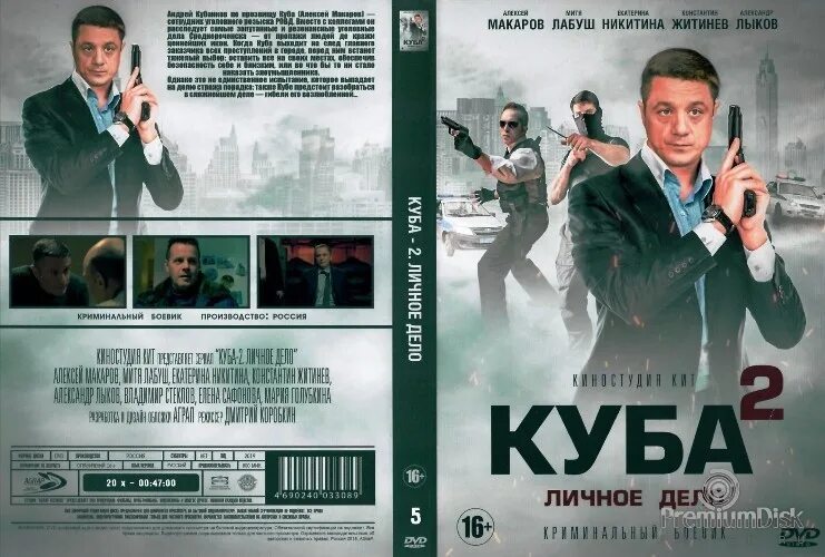 Куба 2 игра