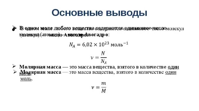 Сколько атомов в 1 моле. Сколько атомов в 1 моле