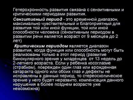 Гетерохронность это