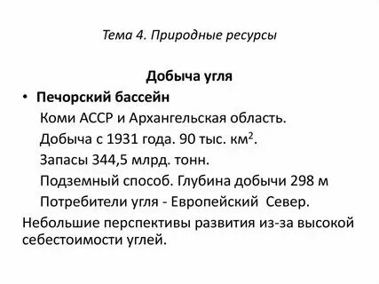 Объемы добычи печорского каменноугольного бассейна