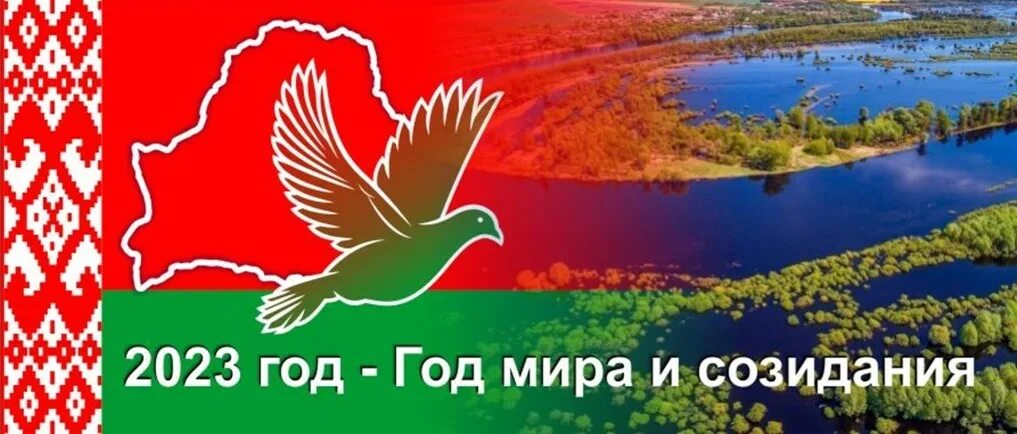 Республика беларусь. Год в беларусі. Моя беларусь. Год в беларусі. Год в беларусі.