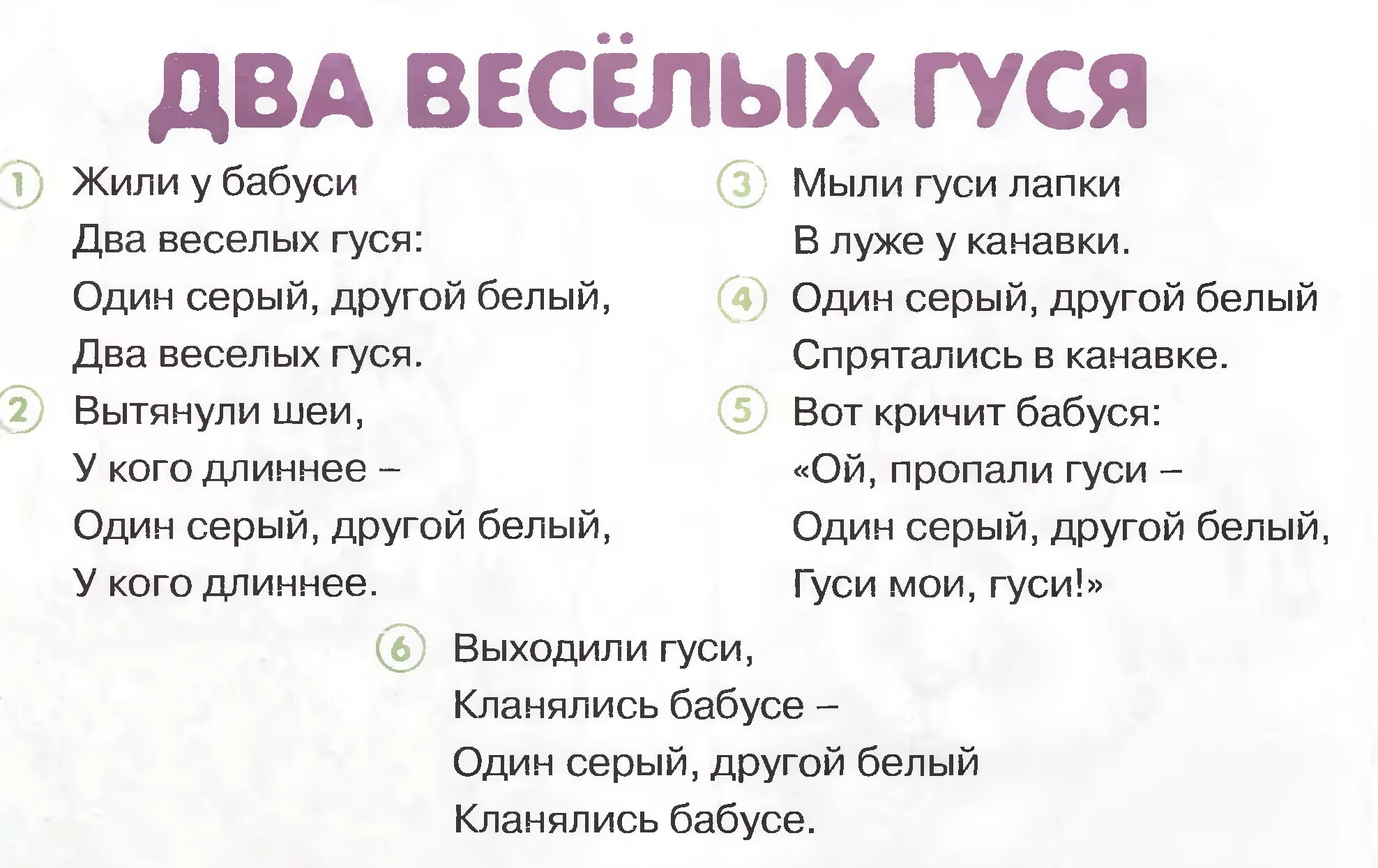 Бабуси два веселых гуся текст. Жили у бабуси два веселых гуся текст. два весёлых гуся текст.