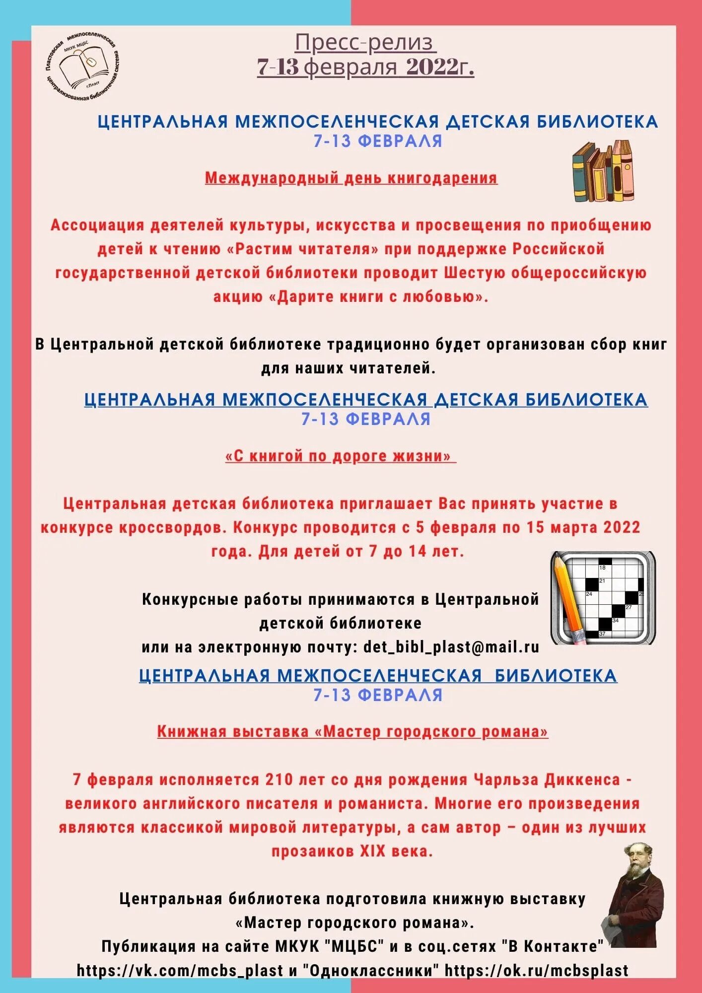 Релиз к выставке. Пресс-релиз образец. Пресс релиз театра. Пресс релиз готовый. Пресс релизы библиотеки.