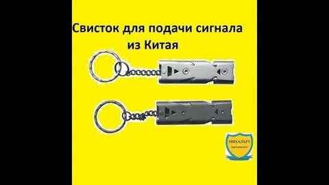 Сигналы свистком