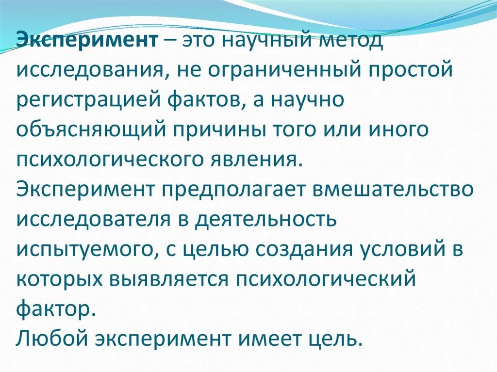 Эксперимент. Эксперимент метод исследования. Эксперимент это кратко. Эксперимент как метод научного исследования.