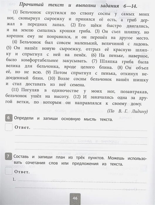 Впр 4 класс русский 23 вариант. Задания впр 4 класс русский язык 2025. впр русский язык 4 класс 2025 3 вариант. впр за 4 класс по русскому языку 2025. впр по русскому 4 класс 2025 год с ответами 10 вариантов.