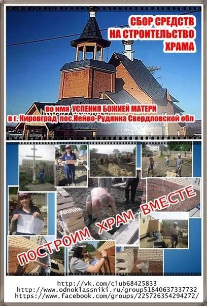 Невьянск рудянка электрички. Нейво рудянка храм. церковь в нейво рудянке. сауна в нейво рудянке лагуна. люди нейво-рудянка.