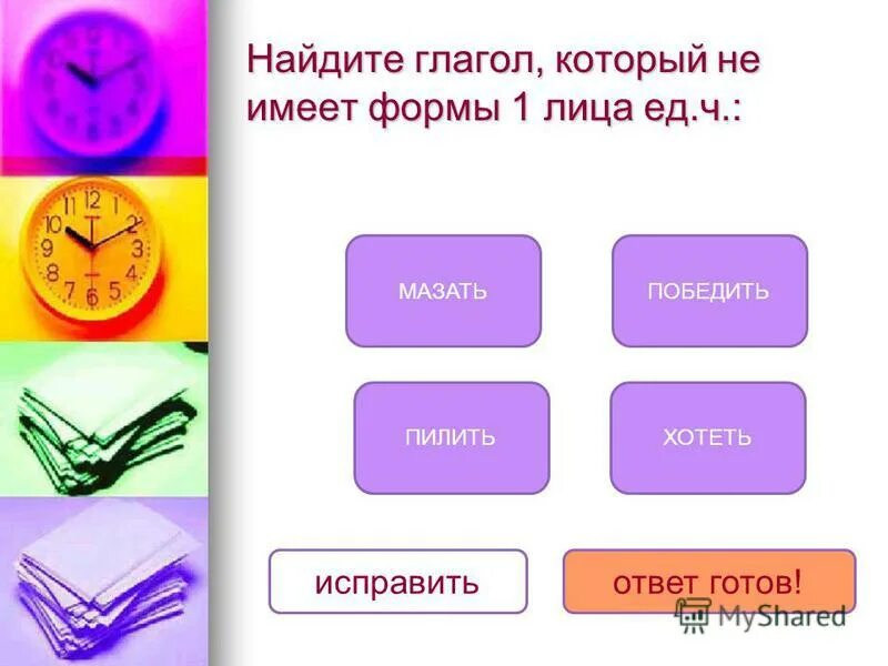 как определить 2 спряжение глагола. как определяется спряжение глагола. таблица глаголов в настоящем будущем и прошедшем времени. глаголы синонимы. как выявить спряжение.