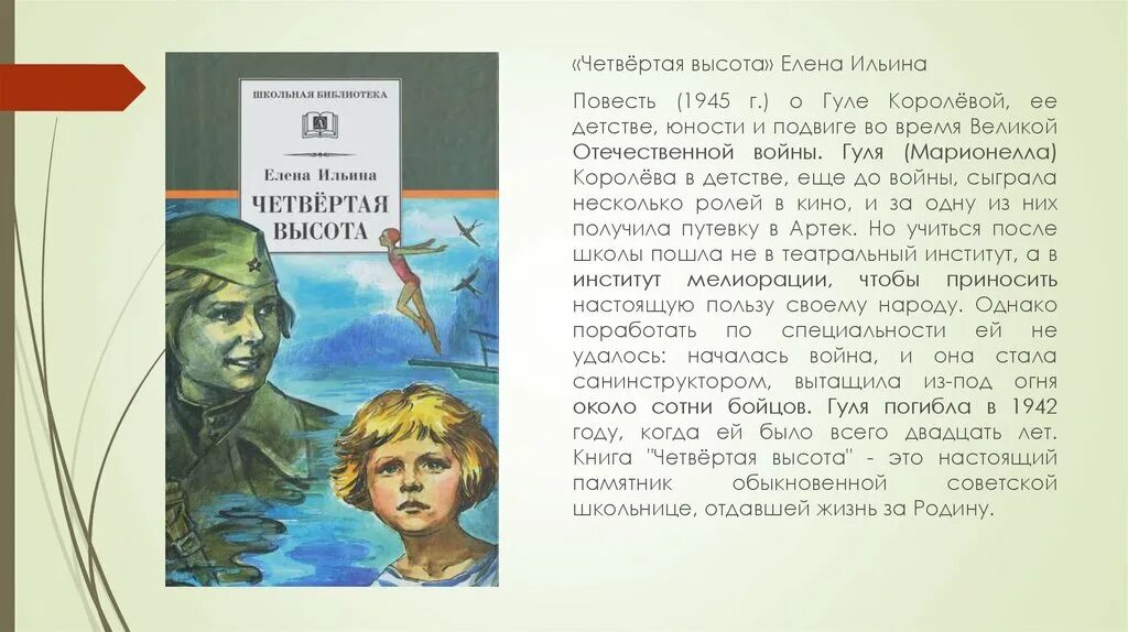 Четвертая высота книга краткое