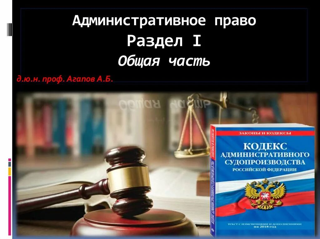Административное законодательство россии