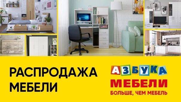 Азбука мебели в находке. Мебель Азбука мебели каталог. Азбука мебели Белогорск Амурская область. Азбука мебели Белогорск Амурская каталог товаров. Азбука мебели Комсомольск-на-Амуре каталог.