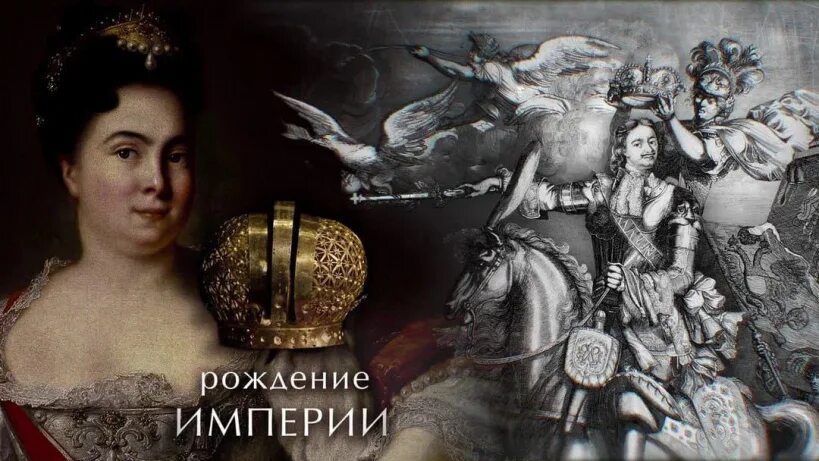 Рождение империи 2. Алексея 2 империи.