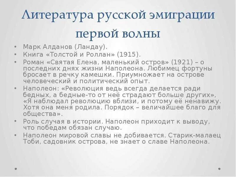 Русское зарубежье произведения. Литература первой волны эмиграции. Литература русской эмиграции. Три волны эмиграции литературы русского зарубежья. Первая волна русской эмиграции.