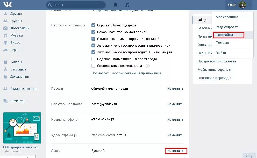 Вк сторонние сайты. Как поменять язык в ВК. Как тзменить язык в век. Как изменить язык в ВК на компьютере. Как поменять язык в ВК на компьютере на русский.